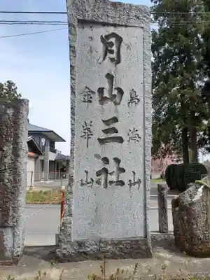 熊野神社(岩手県)
