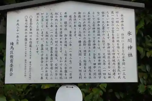 石神井氷川神社(東京都)