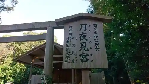 月夜見宮（豊受大神宮別宮）のその他建物