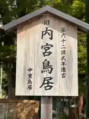 等彌神社(奈良県)