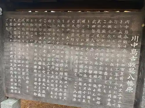 川中島古戦場八幡社(長野県)