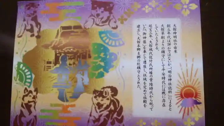 大館神明社(秋田県)