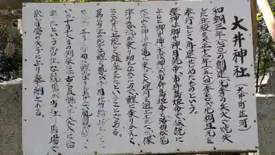 大井神社(京都府)