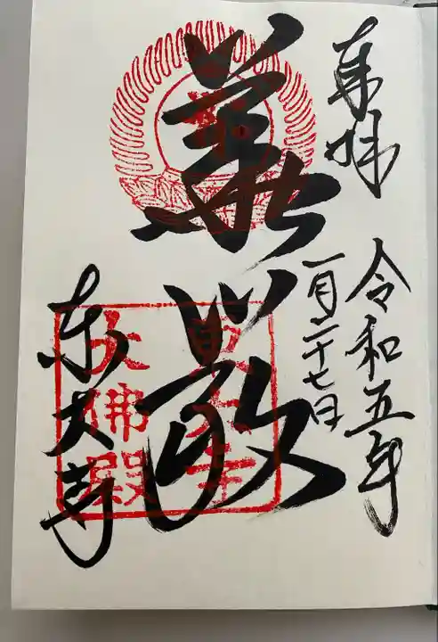 東大寺(奈良県)