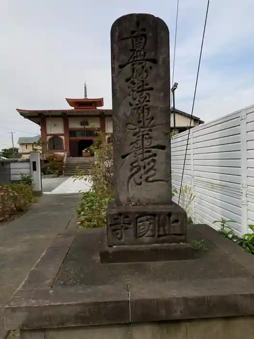 上国寺の建物その他