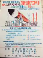 北野天神社のその他建物