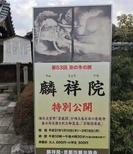 麟祥院(京都府)