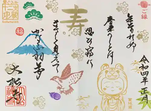 大松禅寺の御朱印