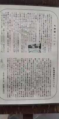 和氣神社(京都府)