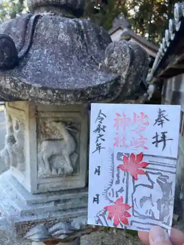 比々岐神社の御朱印