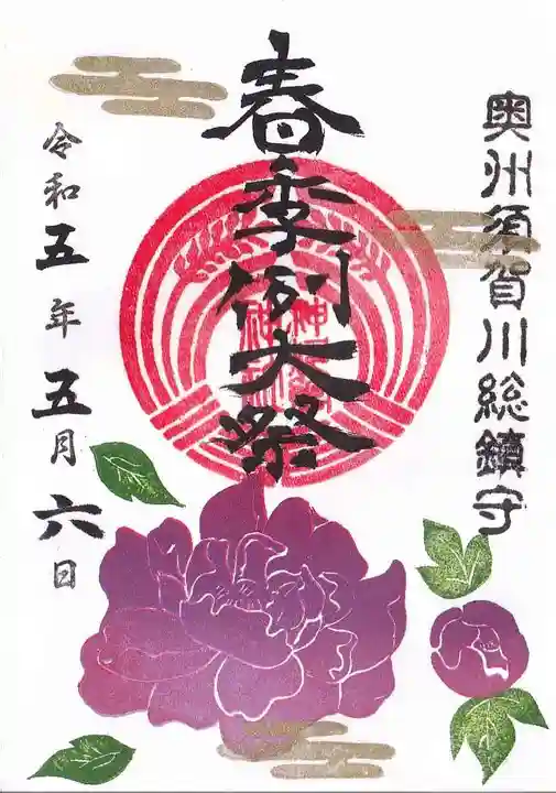 神炊館神社 ⁂奥州須賀川総鎮守⁂の御朱印