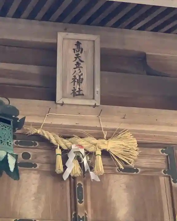 高天彦神社(奈良県)
