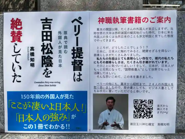 瀬田玉川神社(東京都)