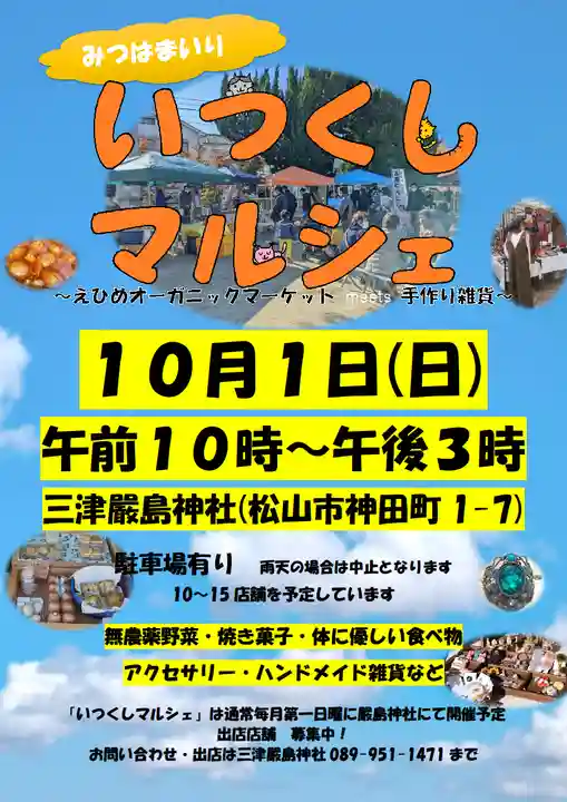 三津厳島神社(愛媛県)