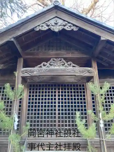 岡宮神社(長野県)