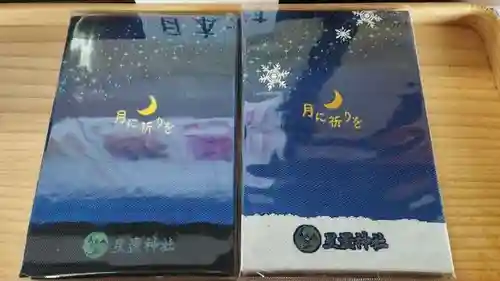 星置神社(北海道)