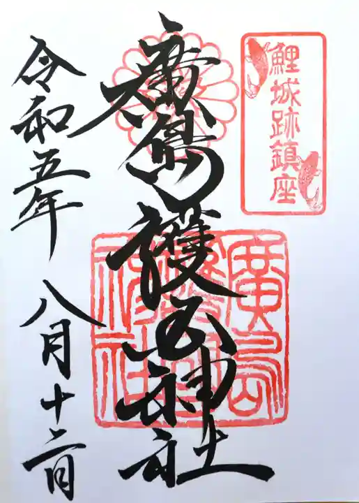 廣島護國神社(広島県)