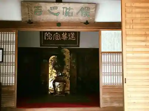 蓮華定院の本殿・本堂