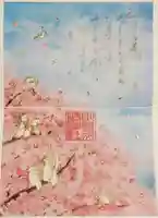 小野照崎神社の御朱印