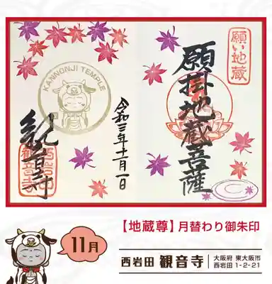 観音寺の御朱印