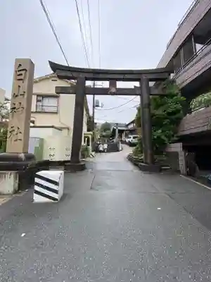 白山神社(東京都)