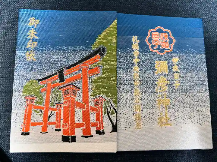 彌彦神社 (伊夜日子神社)(北海道)