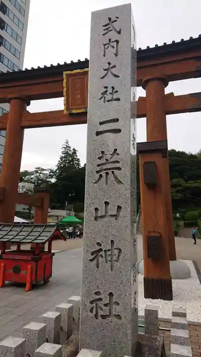 宇都宮二荒山神社のその他建物
