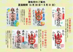 銀杏岡八幡神社の御朱印 2025年06月30日(月)〜(2025年06月30日(月) 10時42分14秒投稿)