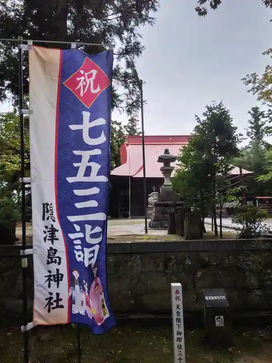 隠津島神社(福島県)