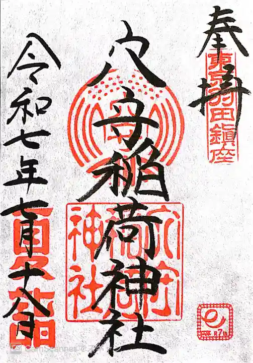 東京羽田 穴守稲荷神社(東京都)