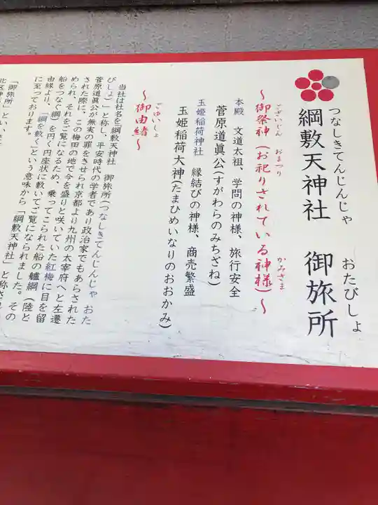 綱敷天神社御旅社(大阪府)