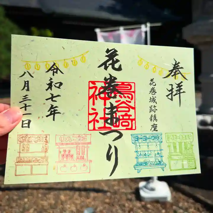 御朱印・御朱印帳：鳥谷崎神社（岩手県花巻駅） | ホトカミ - 神社お寺