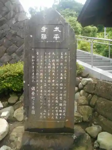 太平寺跡＜史跡＞の歴史