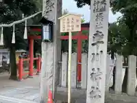 率川神社(大神神社摂社)(奈良県)