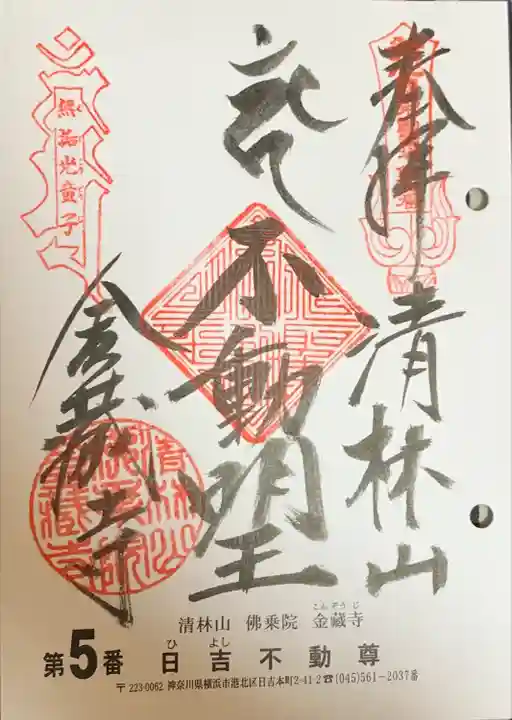 金蔵寺(神奈川県)