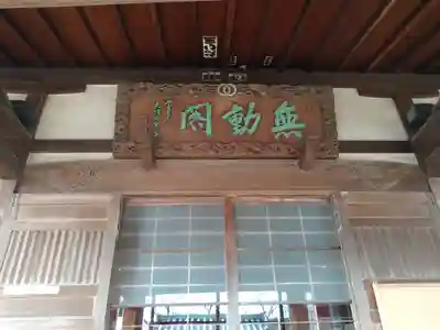 蓮華寺(東京都)