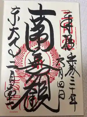 東大寺 二月堂(奈良県)