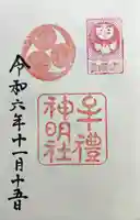 牟礼神明社(東京都)