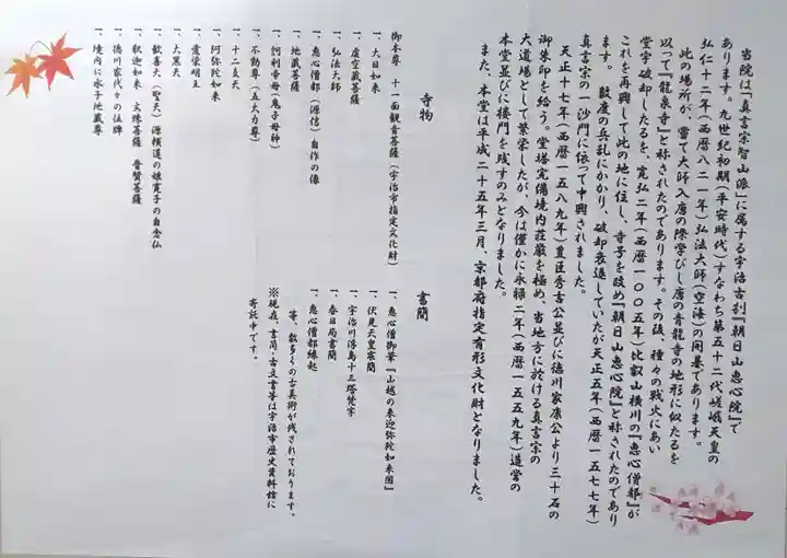 惠心院(京都府)