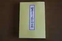 浅草寺の御朱印帳