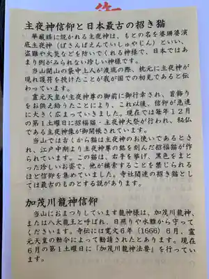 檀王法林寺（栴檀王院無上法林寺）(京都府)