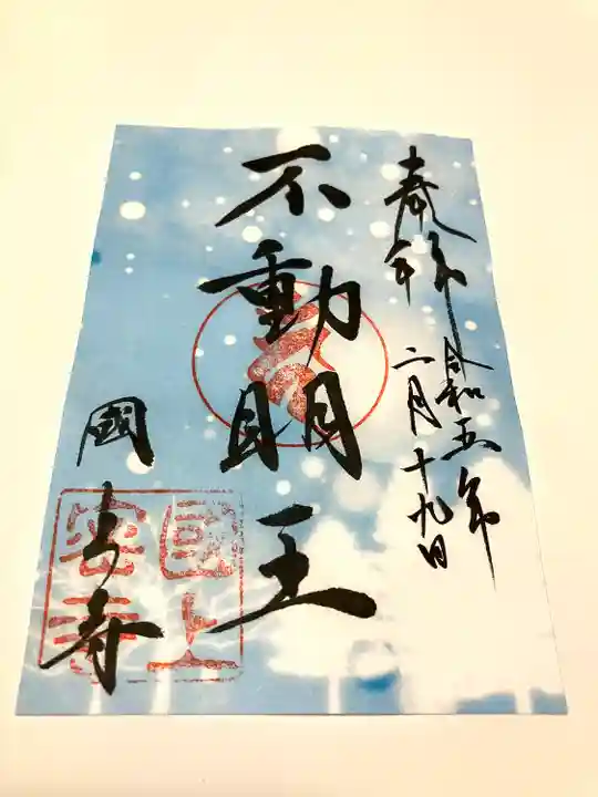 国上寺(新潟県)