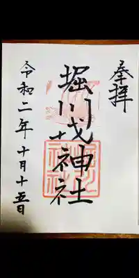 そんな静かさの中で御朱印頂きました❗️