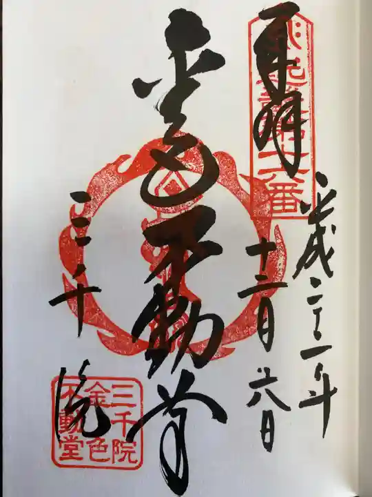 天龍寺の御朱印