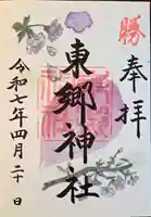 東郷神社(東京都)