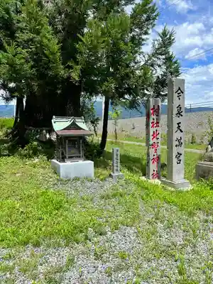 今泉天満宮(岩手県)