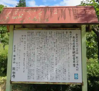 照谷寺(福島県)