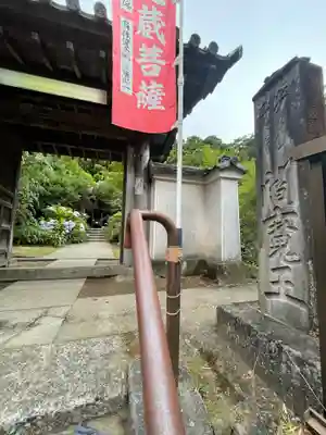 円応寺の山門・神門