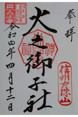 中社にて書き置き