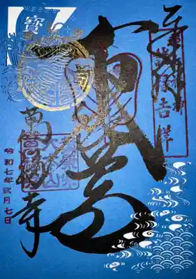 萬福寺(京都府)